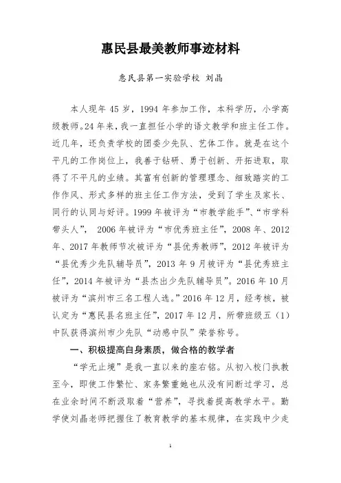 201805刘晶最美教师事迹材料