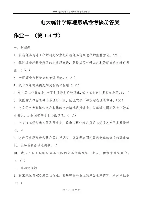 2019电大统计学原理形成性考核册答案