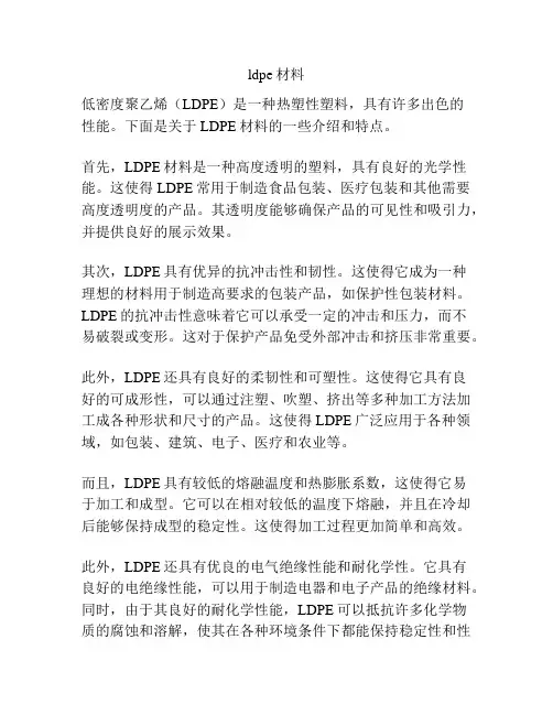 ldpe材料