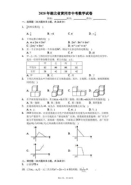 2020年湖北省黄冈市中考数学试卷(有详细解析)