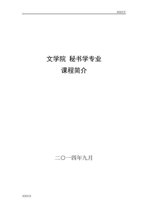 学科专业基础平台课程(必修).doc
