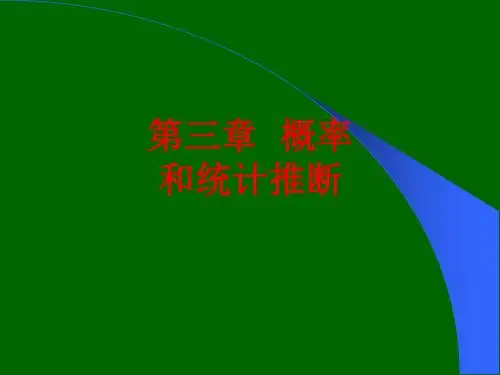 [课件]第三章  概率和统计推断PPT