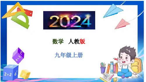25.1.2 概率课件 2024-2025学年人教版数学九年级上册