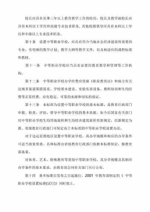 中等职业学校设置标准