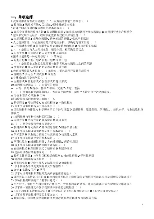 企业培训师试题库