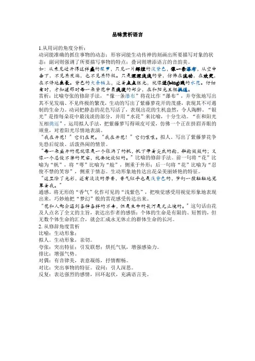 品味赏析语言