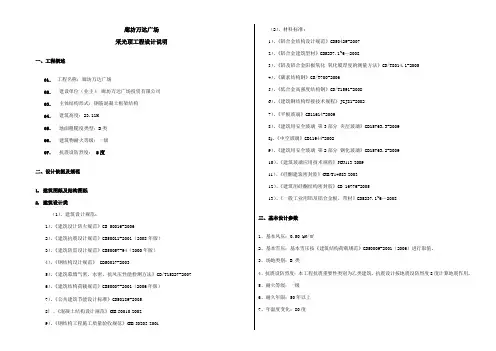 采光顶设计说明