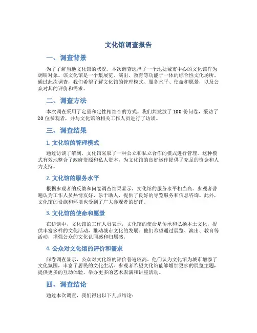 文化馆调查报告
