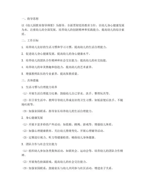 中班下班学期保教工作计划