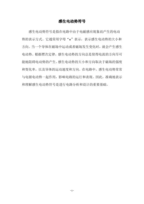 感生电动势符号
