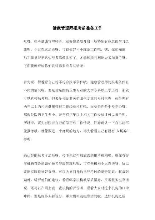 健康管理师报考前准备工作