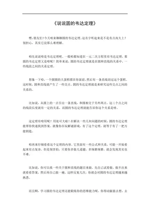圆的韦达定理