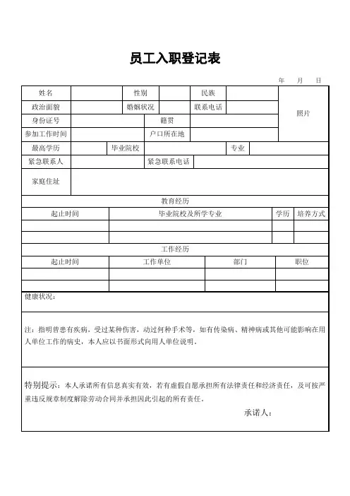 员工入职简历表新员工