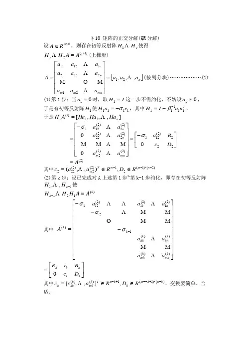 数值分析矩阵的正交分解(QR分解)