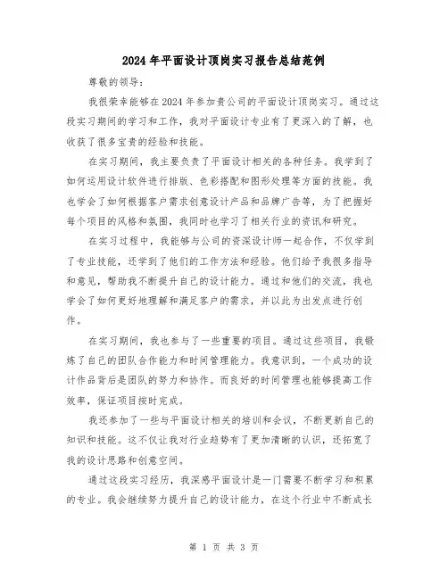 2024年平面设计顶岗实习报告总结范例(2篇)