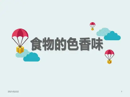 小学三年级上册科学 《食物的色香味》生活中的食物PPT优秀课件