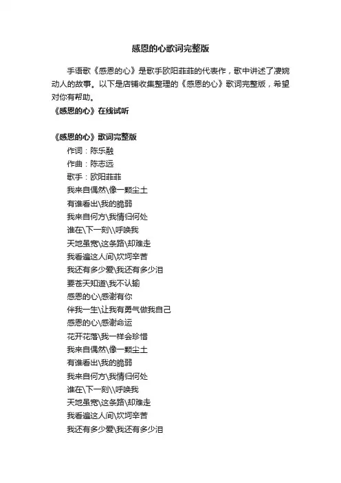 感恩的心歌词完整版