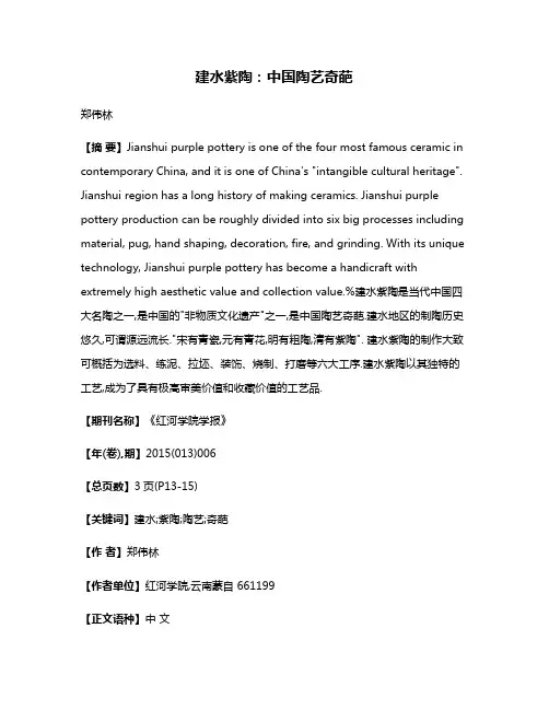 建水紫陶:中国陶艺奇葩