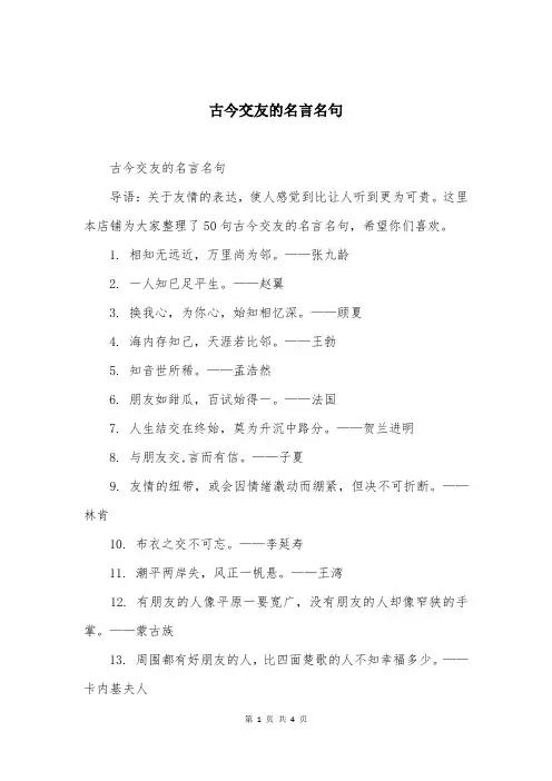 古今交友的名言名句