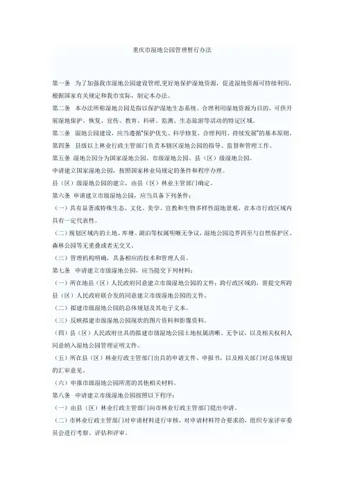 湿地公园管理暂行办法