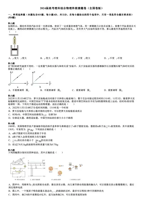 2024届高考理科综合物理终极猜题卷(全国卷版)