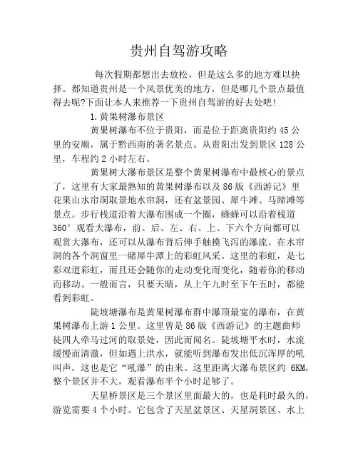 贵州自驾游攻略