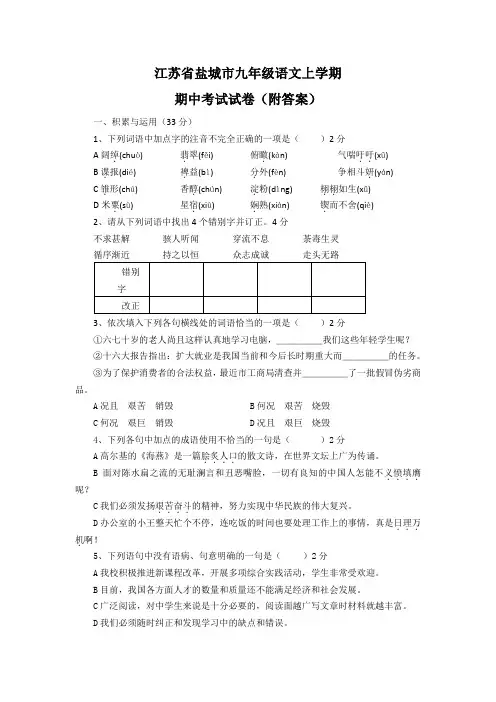 江苏省盐城市九年级语文上学期期中考试试卷(附答案)