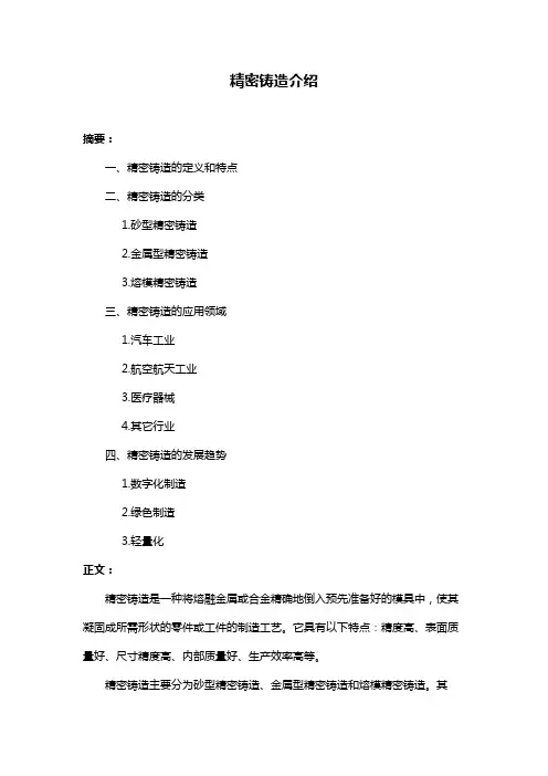 精密铸造介绍