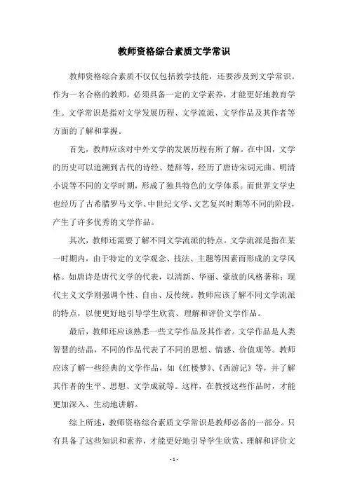 教师资格综合素质文学常识