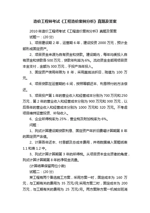 造价工程师考试《工程造价案例分析》真题及答案