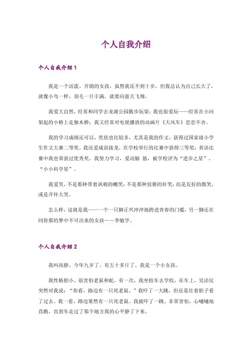 个人自我介绍_9