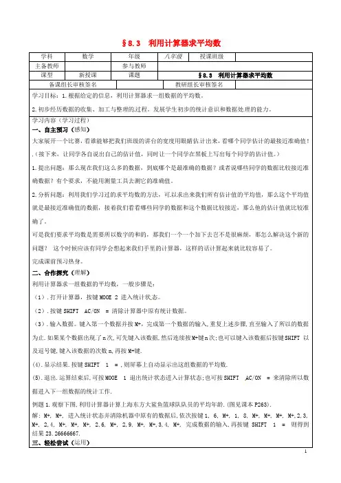 八年级数学上册 8.3 利用计算器求平均数(自主预习+合