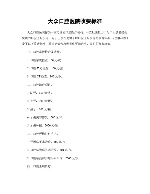 大众口腔医院收费标准