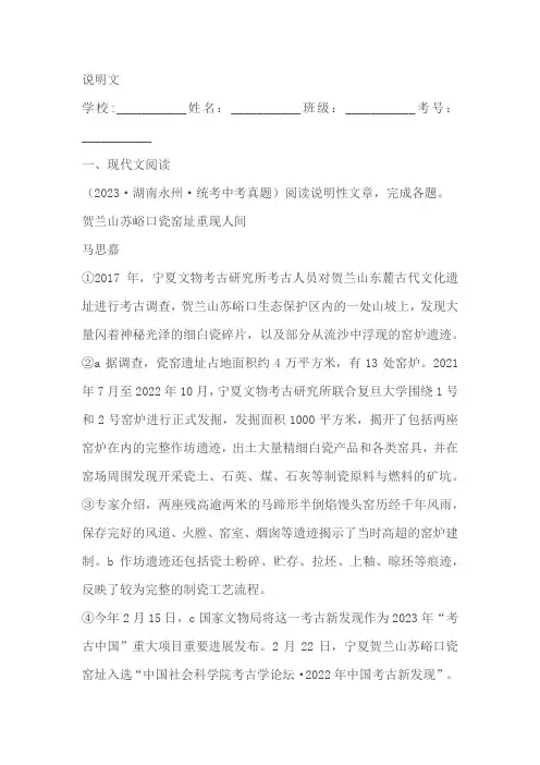 2023中考语文真题分类汇编：说明文阅读试题(含答案解析)
