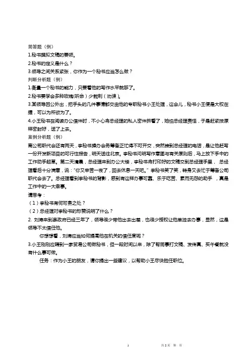 秘书学复习资料