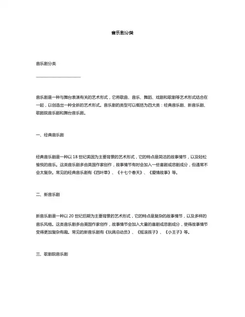 音乐剧分类