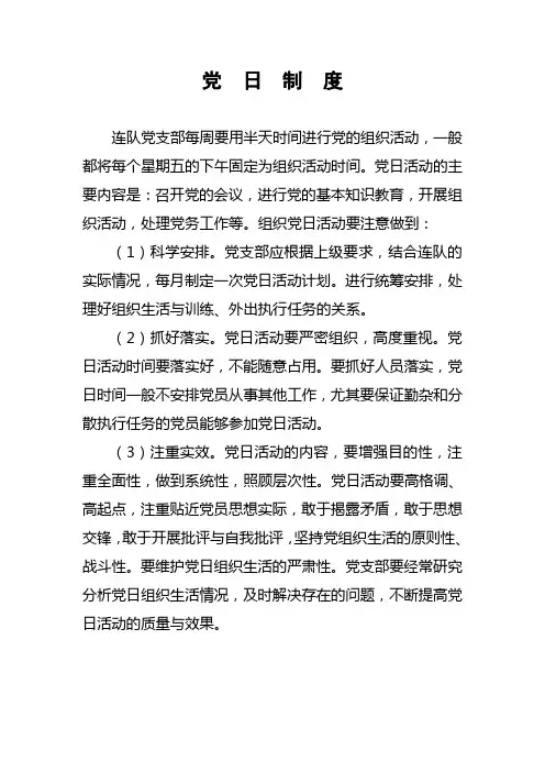 党日制度
