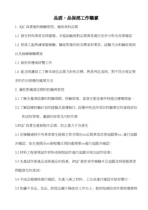 品质、品保部工作职掌