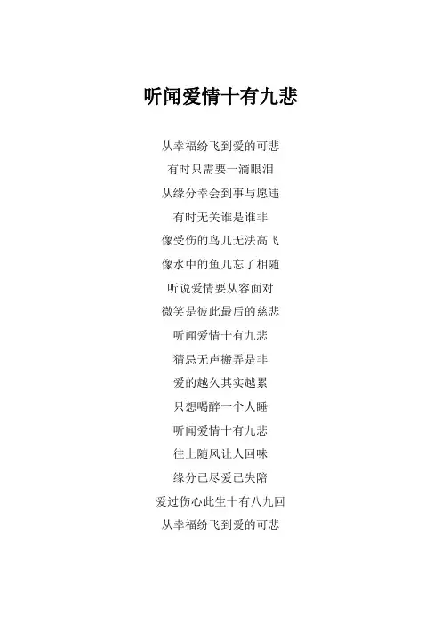 半吨兄弟《听闻爱情十有九悲》歌词(专辑：听闻爱情十有九悲)