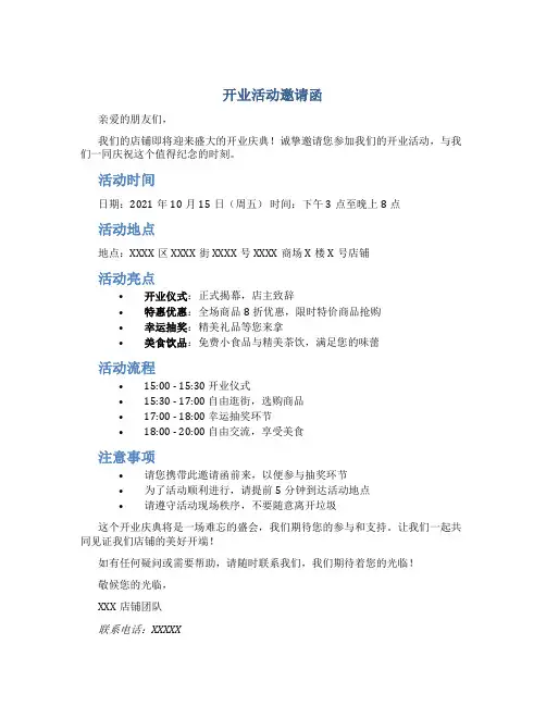 开业活动邀请函
