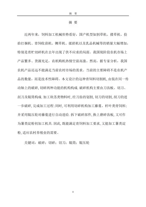 家用青饲料切割机说明书—毕业设计