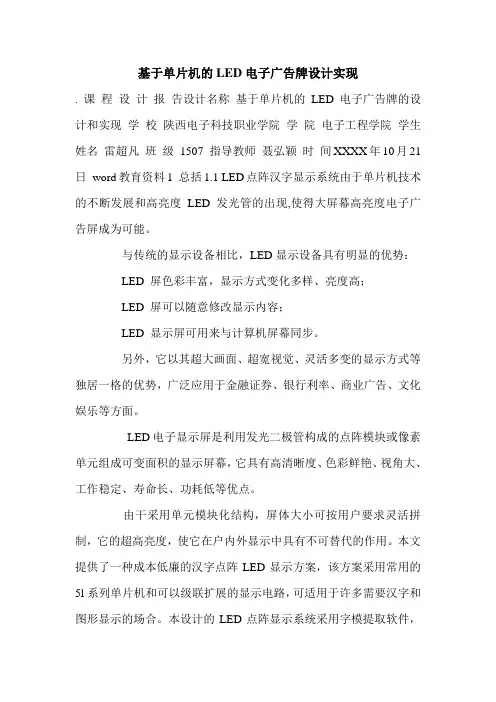 基于单片机的LED电子广告牌设计实现.doc