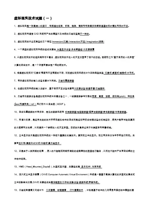 虚拟现实技术考试题及答案