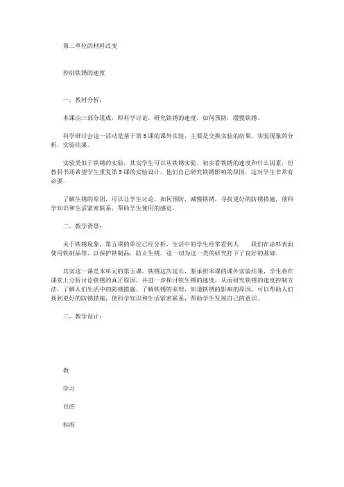 (教科版)六年级科学下册教案 控制铁生锈的速度 3