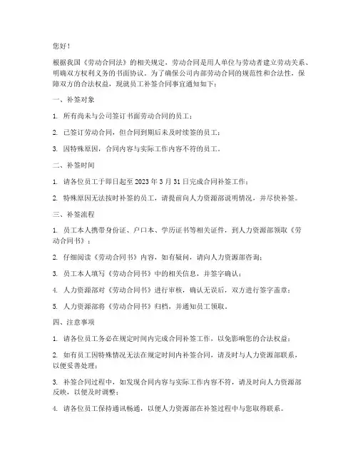 让员工补签合同的通知