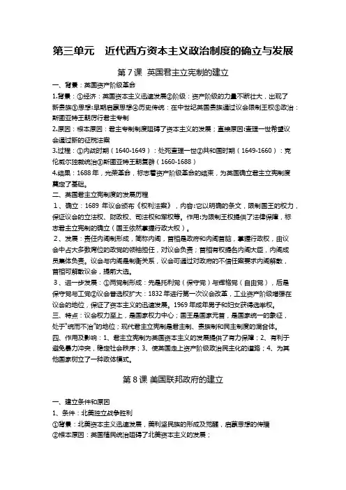 必修一西方资本主义制度的确立和发展复习提纲