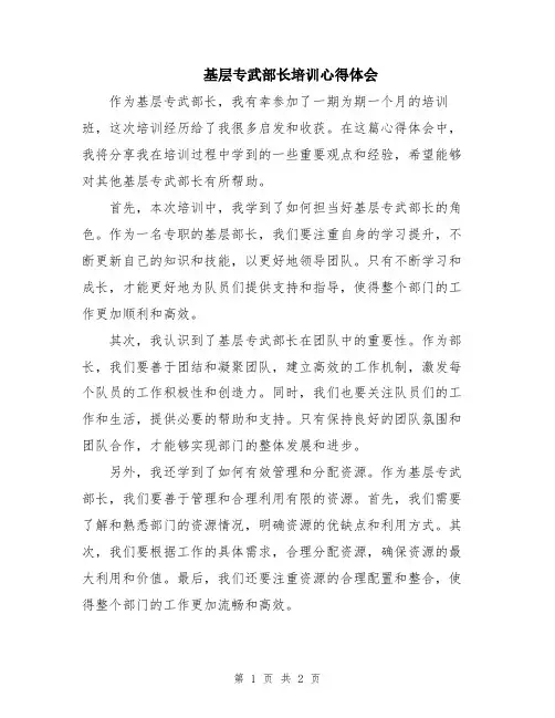 基层专武部长培训心得体会