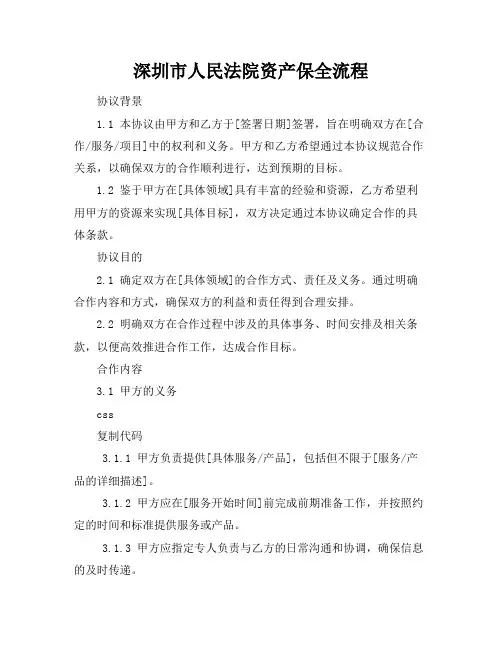 深圳市人民法院资产保全流程