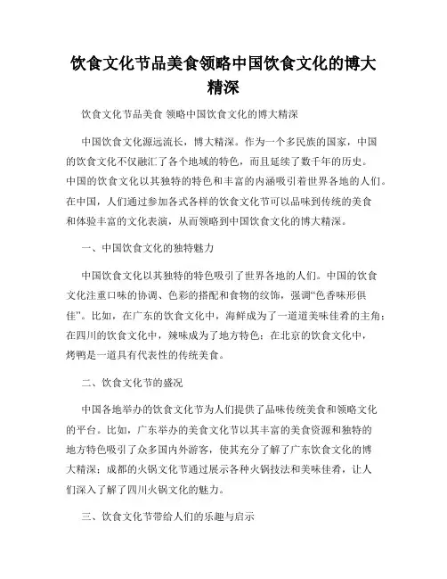 饮食文化节品美食领略中国饮食文化的博大精深
