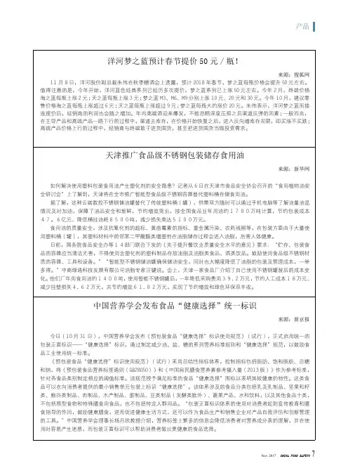 中国营养学会发布食品“健康选择”统一标识